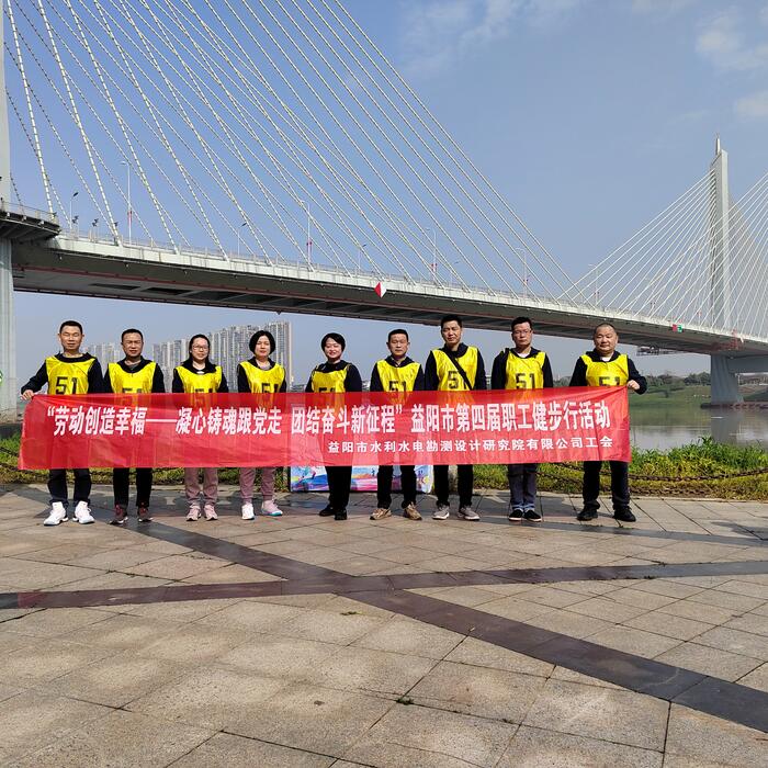 2023年益陽市第四屆健步行活動.jpg