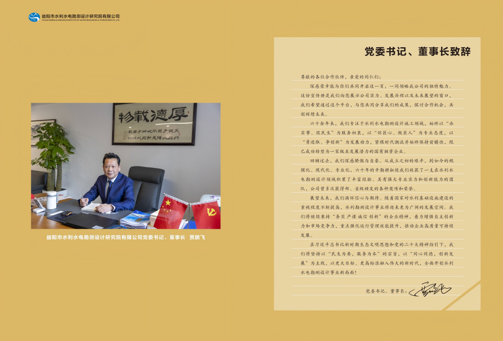 益陽市水利水電勘測設(shè)計研究院有限公司（宣傳冊）_03(1).png