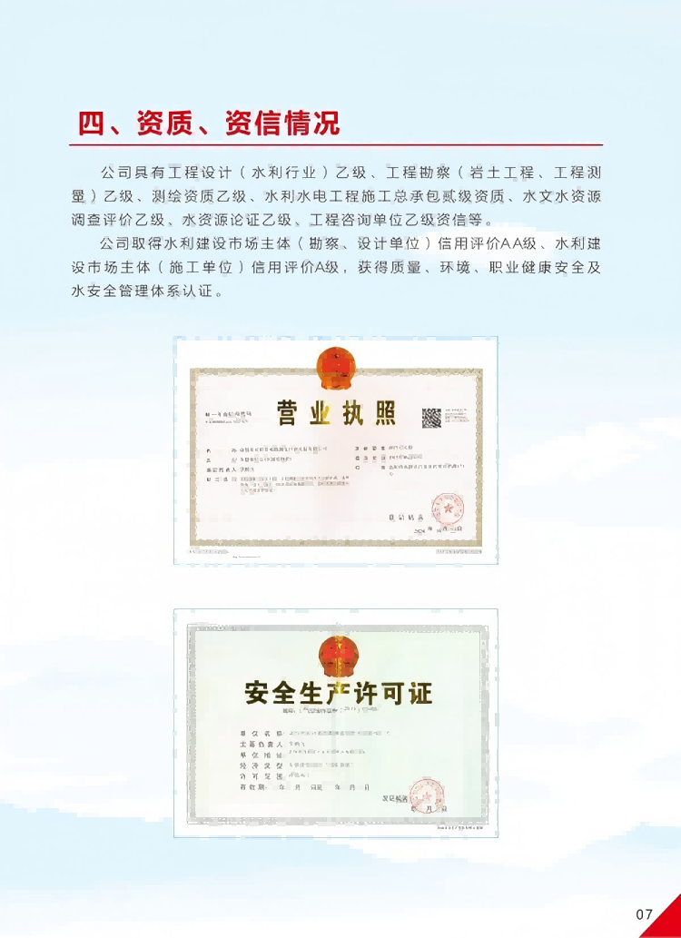 益陽(yáng)市水利水電勘測(cè)設(shè)計(jì)研究院有限公司（宣傳冊(cè)）_07(1)(1).png