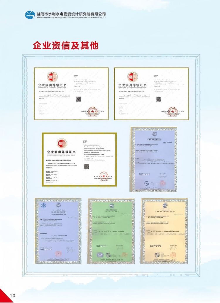 益陽市水利水電勘測設(shè)計研究院有限公司（宣傳冊）_09(1)(1).png