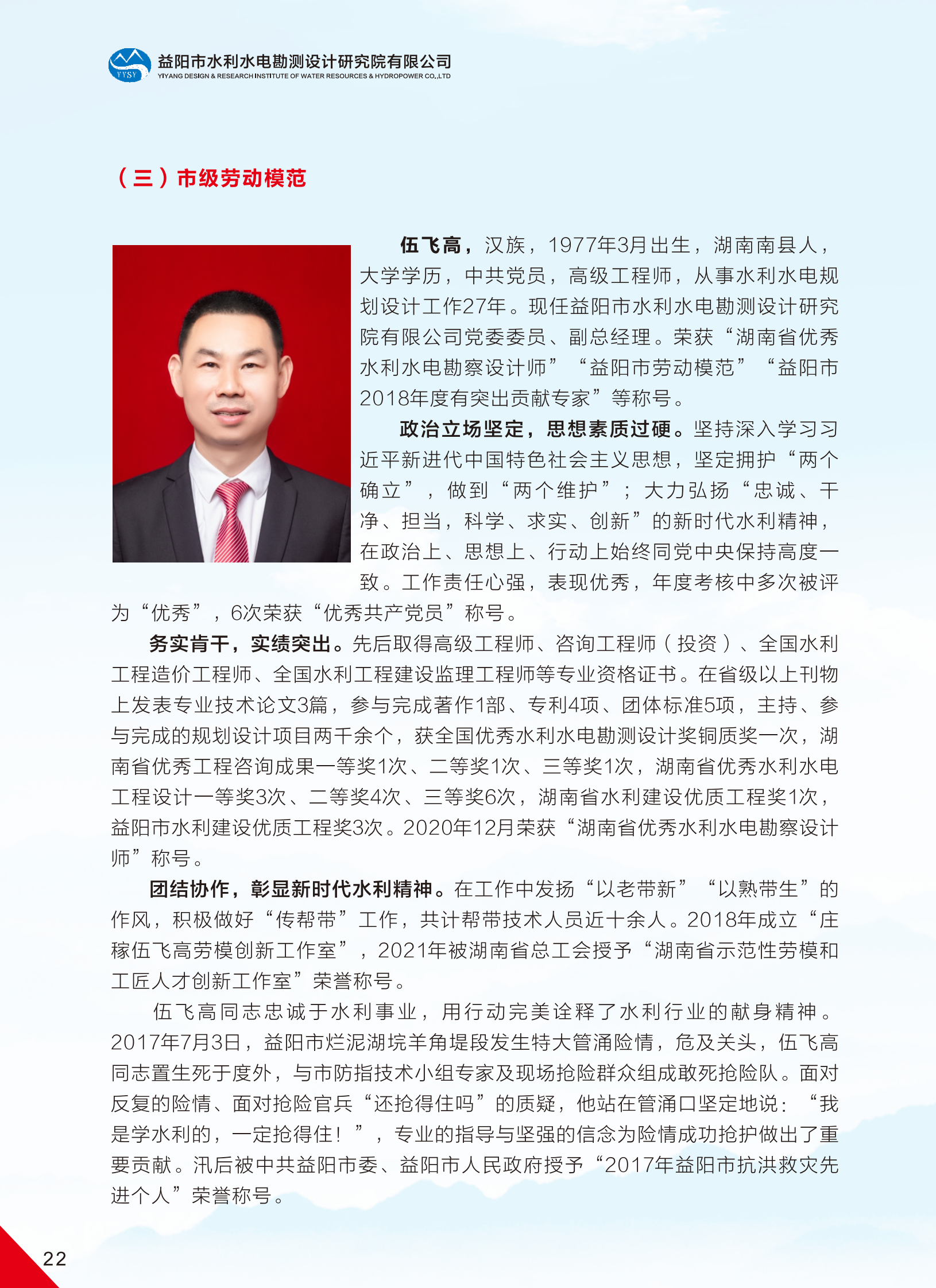 益陽(yáng)市水利水電勘測(cè)設(shè)計(jì)研究院有限公司（宣傳冊(cè)）_15.png