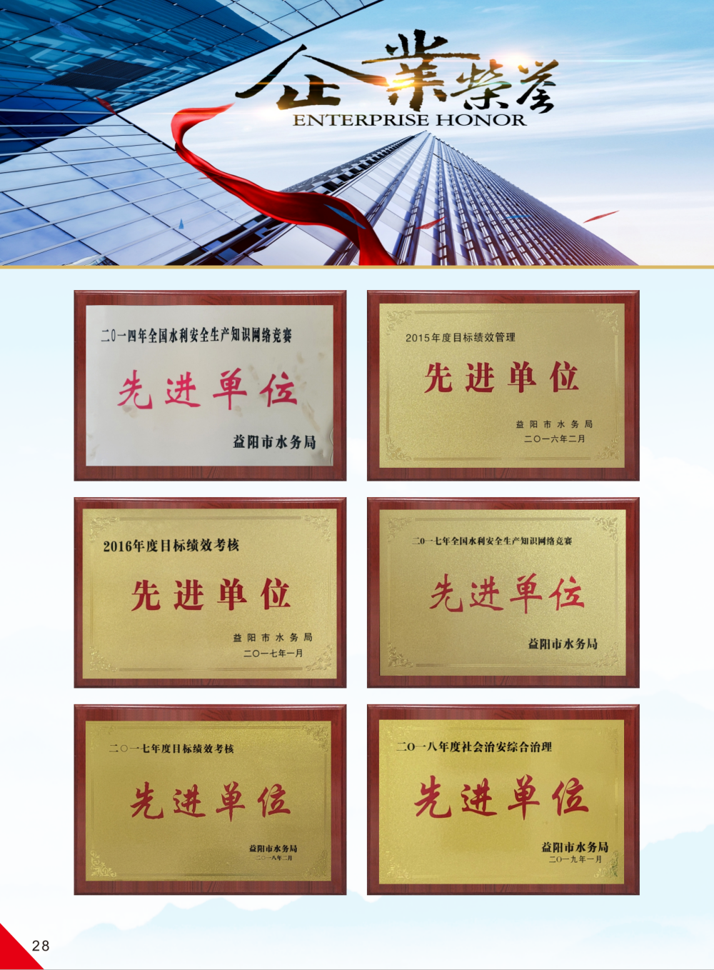 益陽(yáng)市水利水電勘測(cè)設(shè)計(jì)研究院有限公司（宣傳冊(cè)）_18(1).png