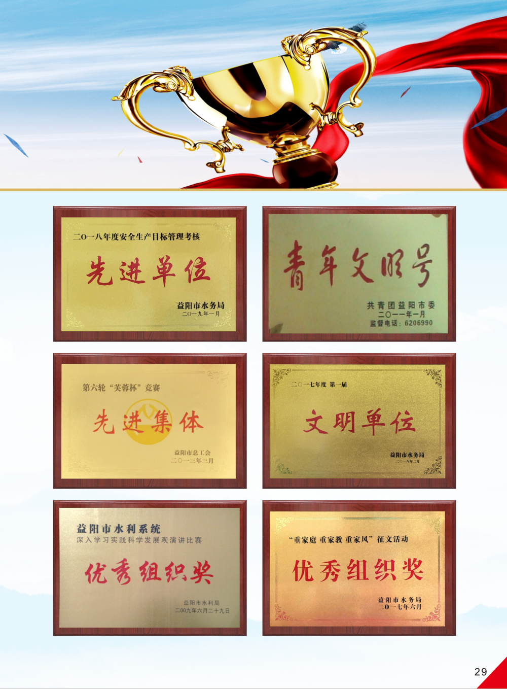 益陽(yáng)市水利水電勘測(cè)設(shè)計(jì)研究院有限公司（宣傳冊(cè)）_18(21).png