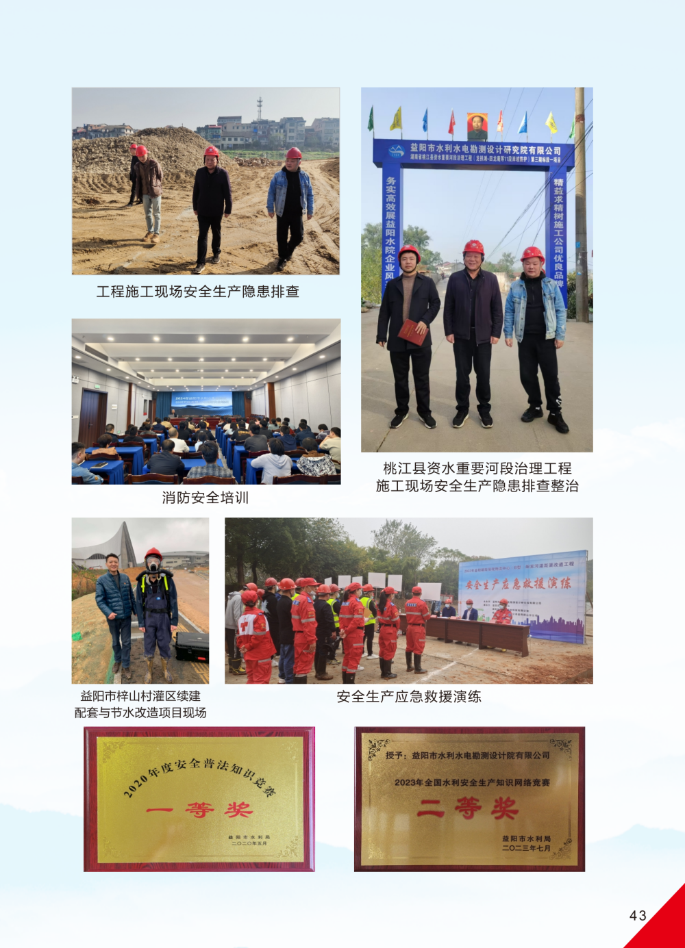 益陽市水利水電勘測設計研究院有限公司（宣傳冊）_25(11).png