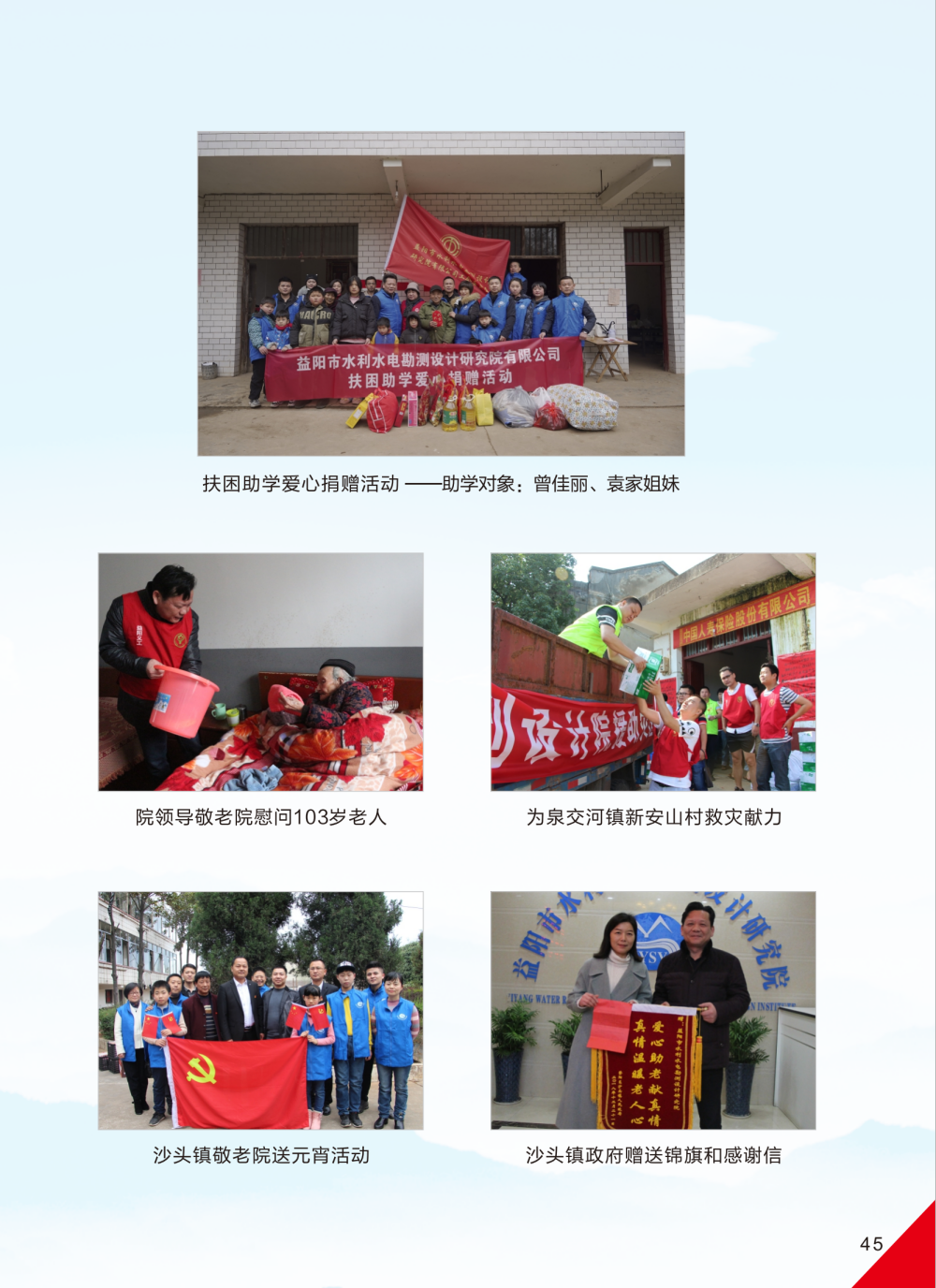 益陽市水利水電勘測設(shè)計研究院有限公司（宣傳冊）_26(11).png