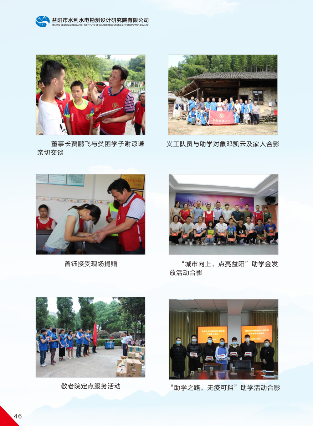 益陽市水利水電勘測設(shè)計研究院有限公司（宣傳冊）_27(1).png