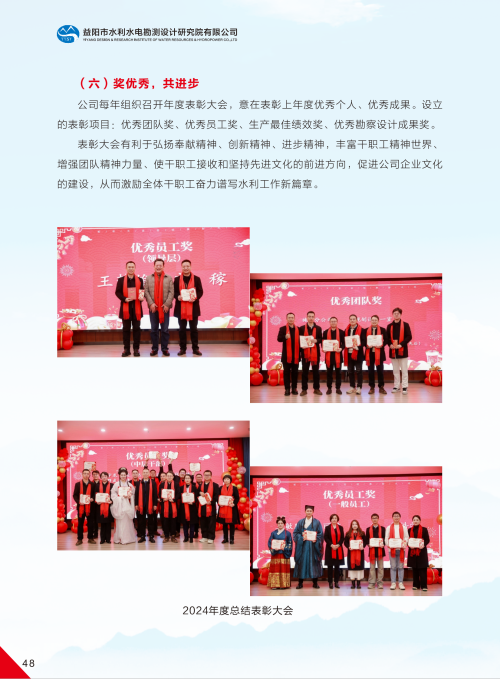 益陽市水利水電勘測(cè)設(shè)計(jì)研究院有限公司（宣傳冊(cè)）_28(1).png