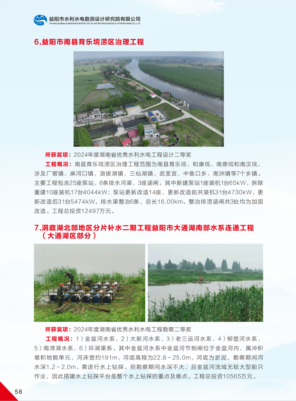 益陽市水利水電勘測設(shè)計研究院有限公司（宣傳冊）_33(1).png