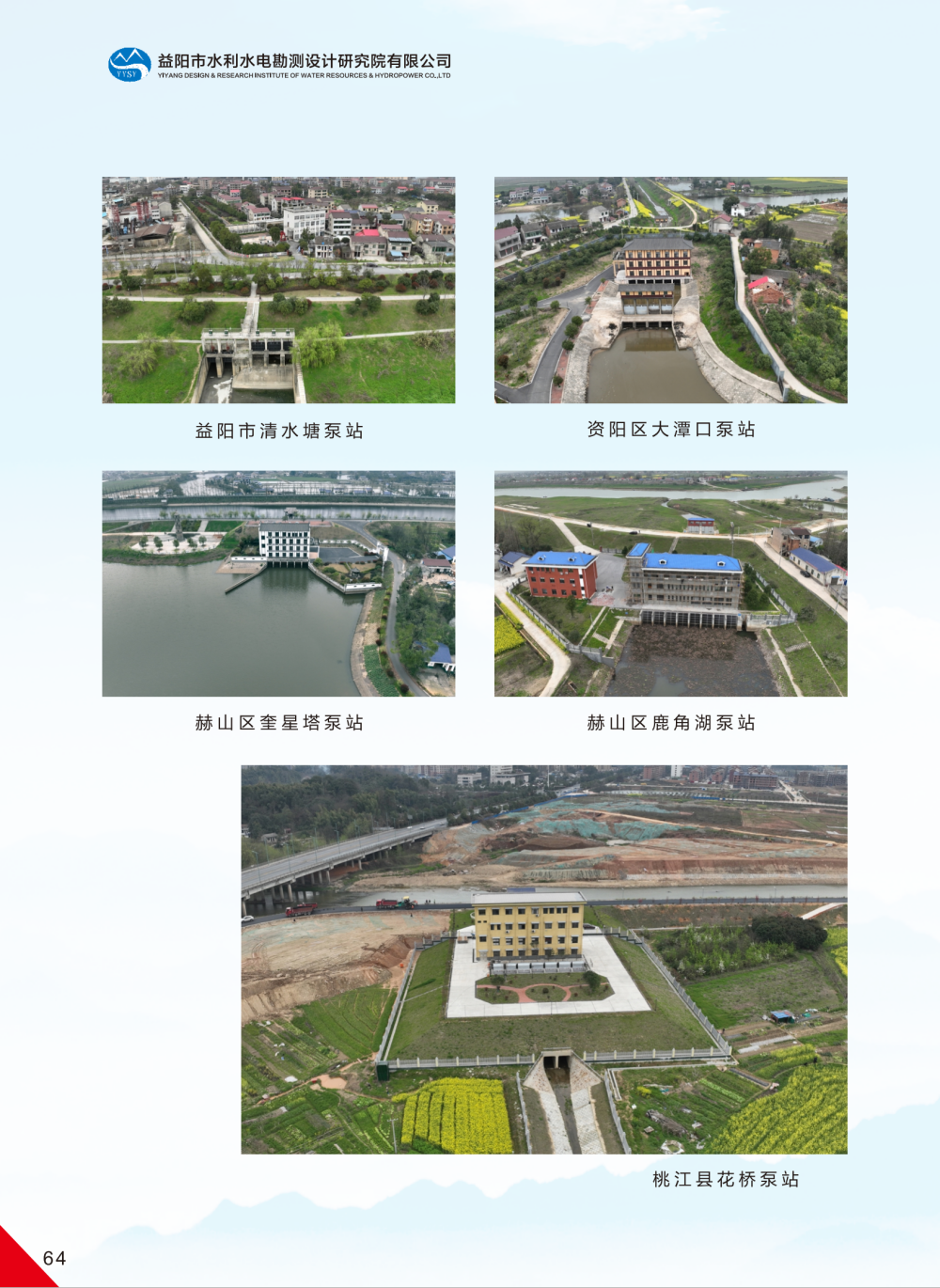 益陽市水利水電勘測設(shè)計研究院有限公司（宣傳冊）_36(1).png
