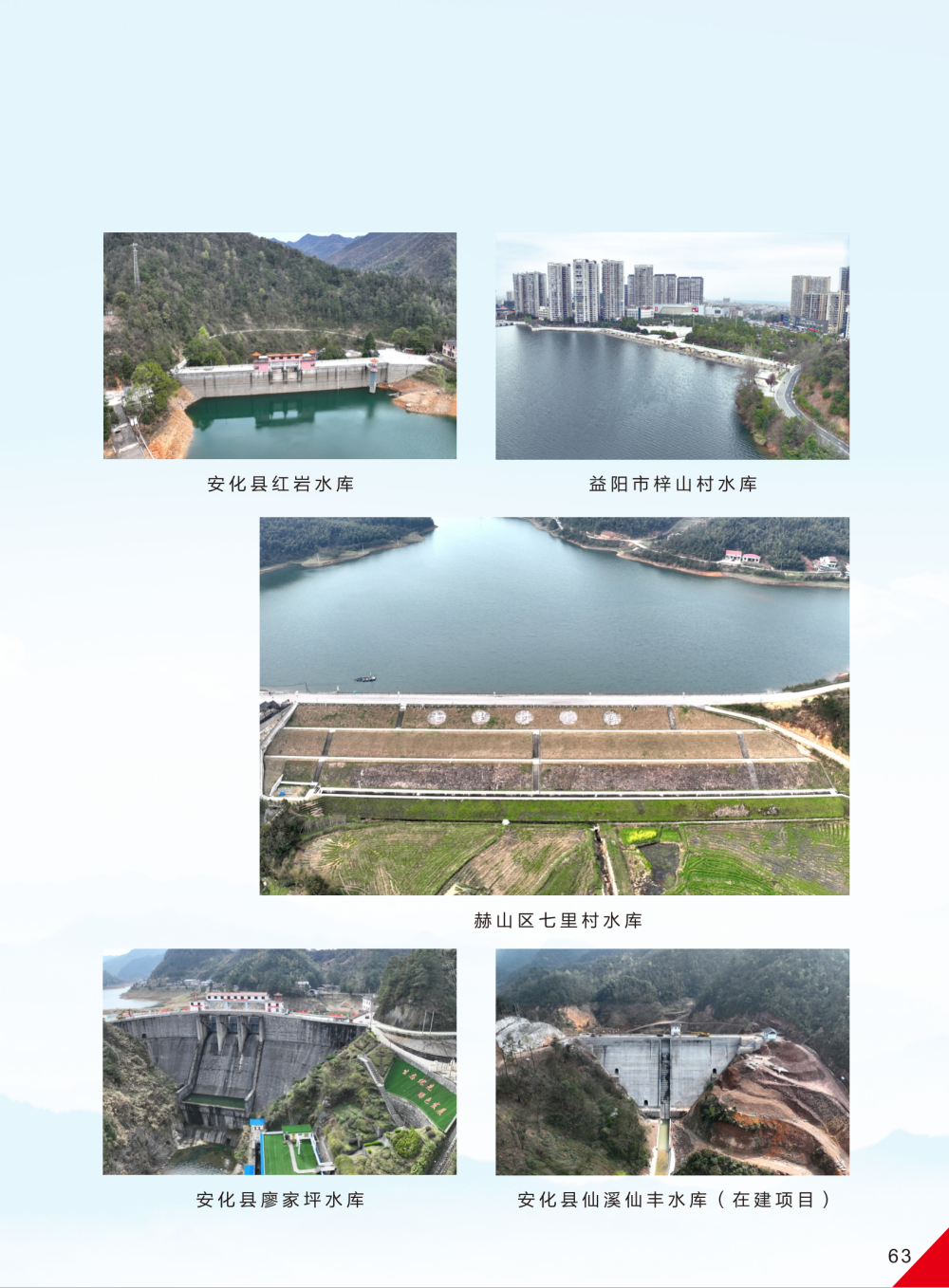 益陽市水利水電勘測設(shè)計研究院有限公司（宣傳冊）_35(11).png