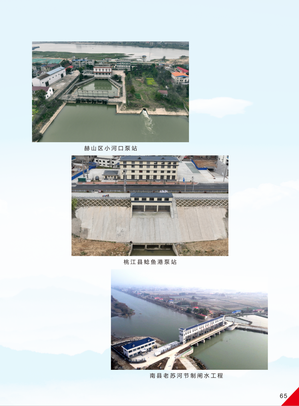 益陽市水利水電勘測設(shè)計研究院有限公司（宣傳冊）_36(11).png