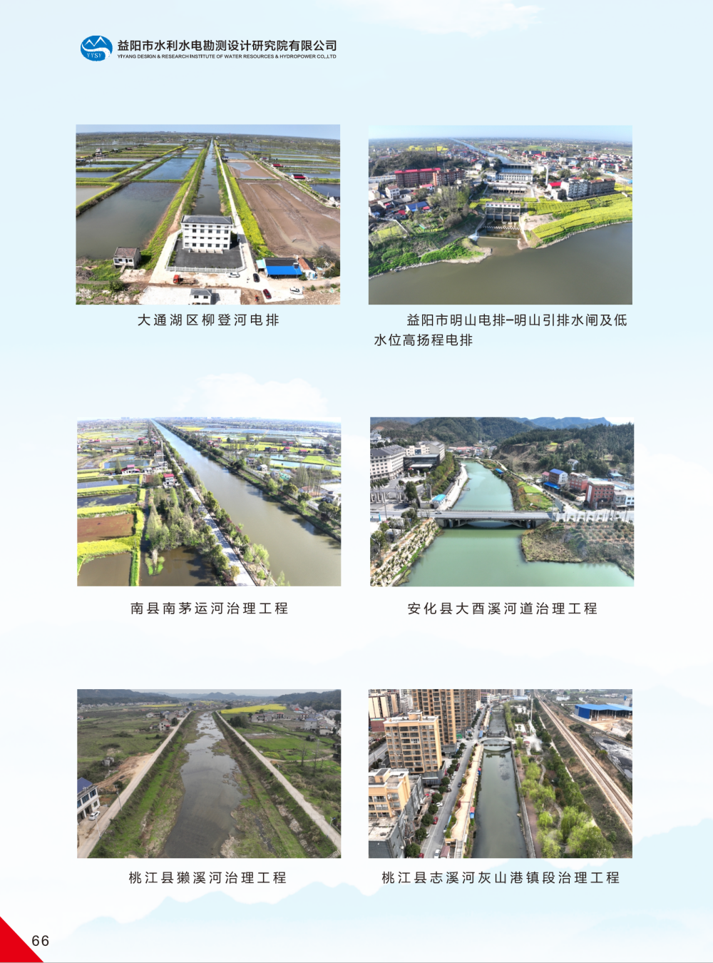 益陽市水利水電勘測設(shè)計研究院有限公司（宣傳冊）_37(1).png