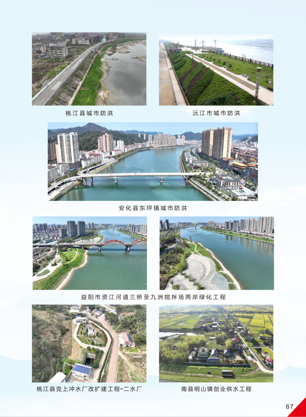益陽市水利水電勘測設(shè)計研究院有限公司（宣傳冊）_37(11).png