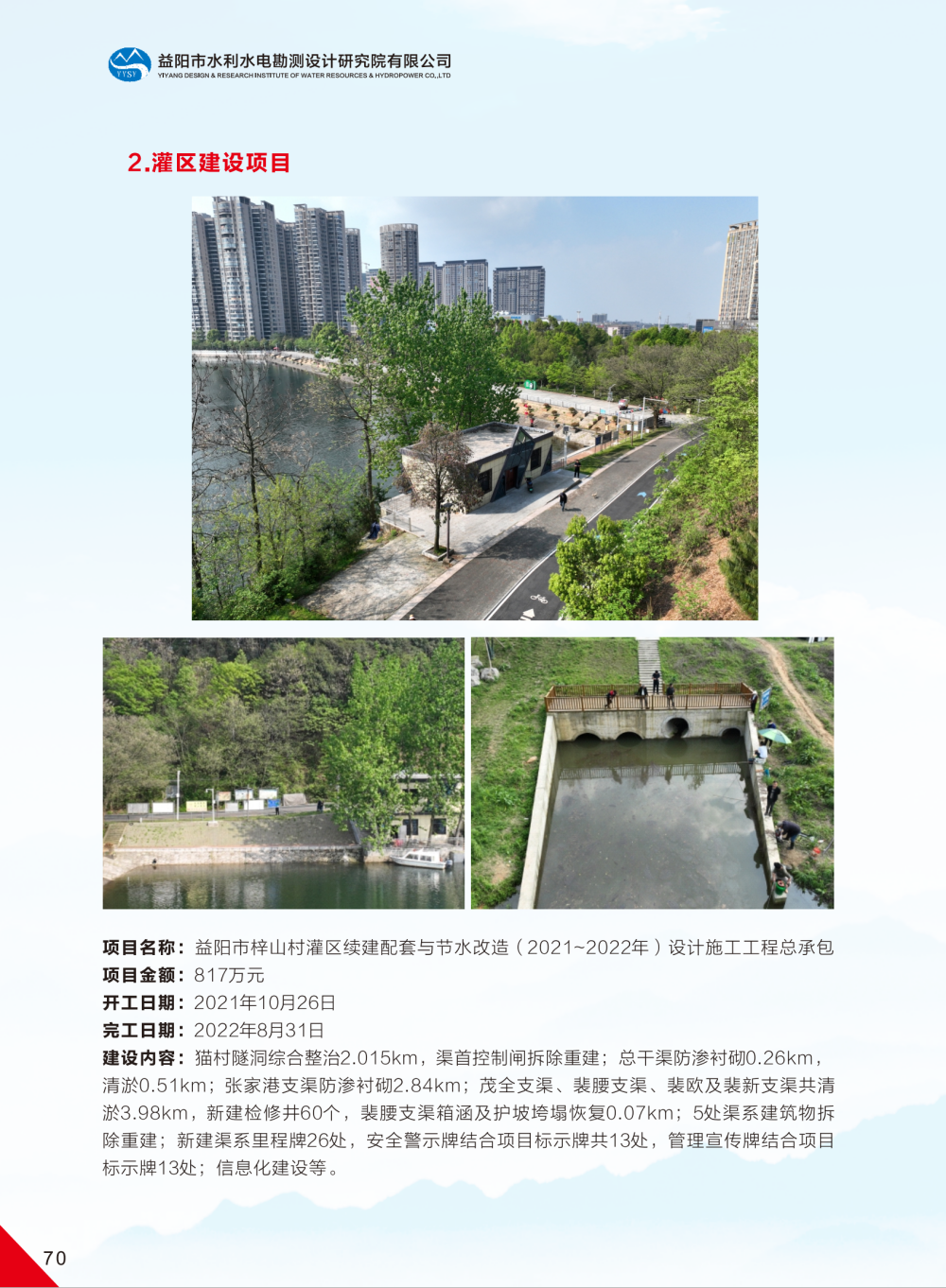 益陽市水利水電勘測設(shè)計研究院有限公司（宣傳冊）_39(1).png
