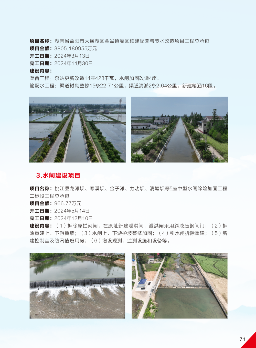益陽市水利水電勘測設(shè)計研究院有限公司（宣傳冊）_391(1).png