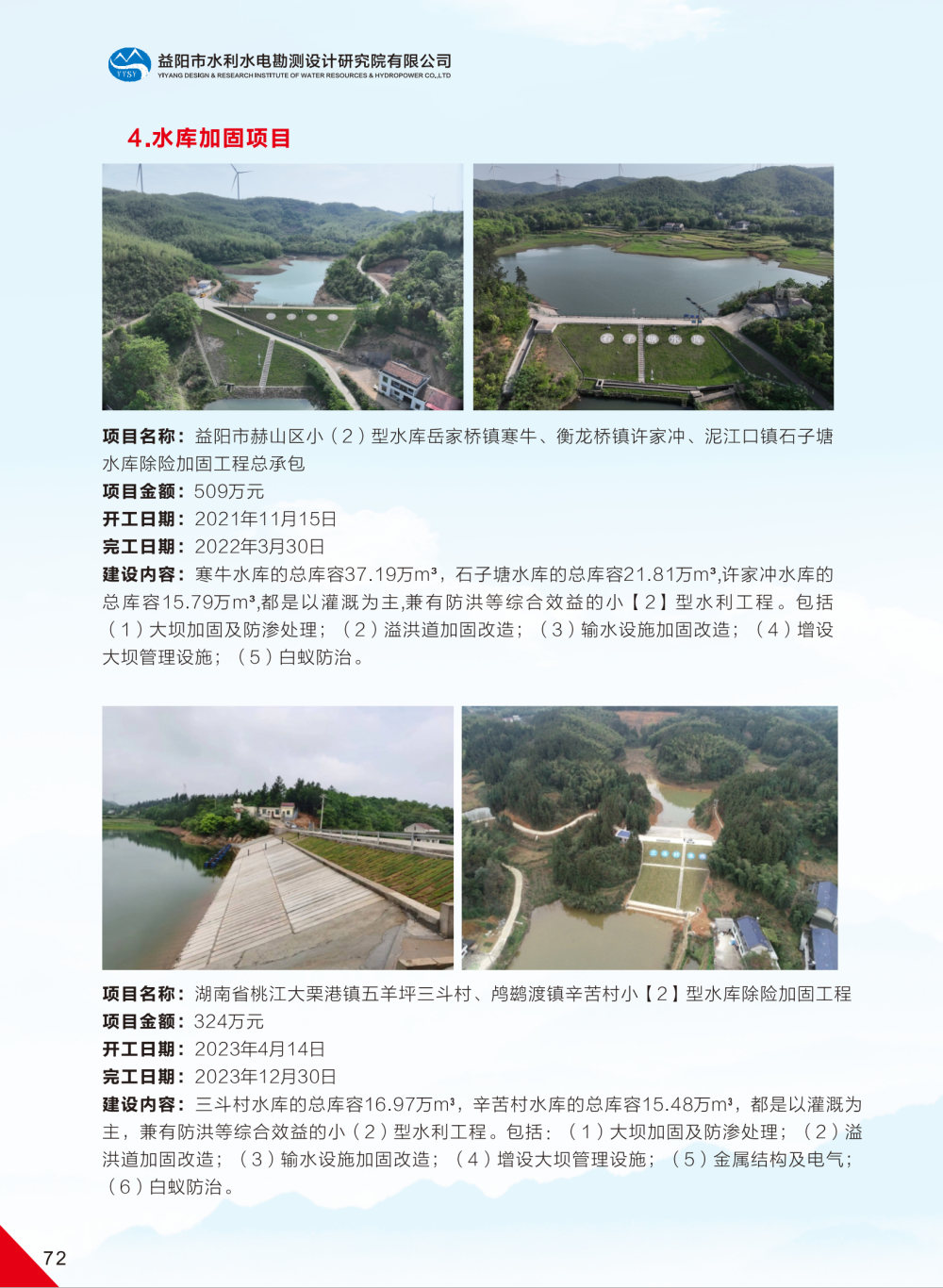 益陽市水利水電勘測設(shè)計研究院有限公司（宣傳冊）_40(1).png