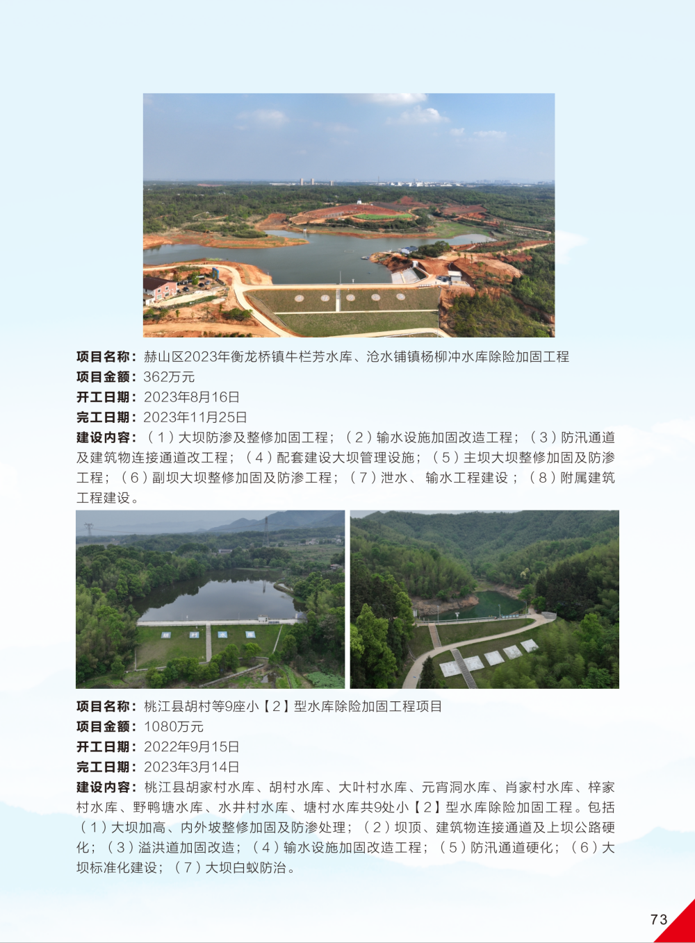益陽市水利水電勘測設(shè)計研究院有限公司（宣傳冊）_401(1).png